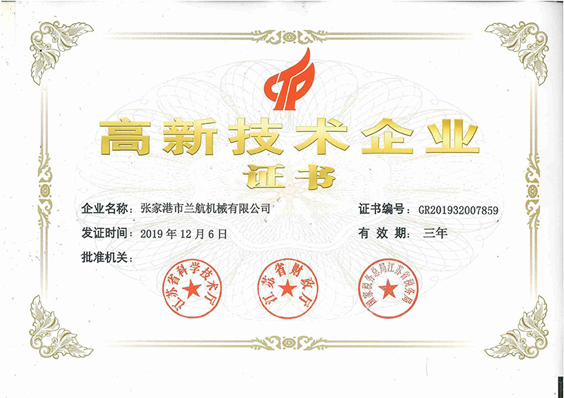 Сертификат высокого предприятия 2019