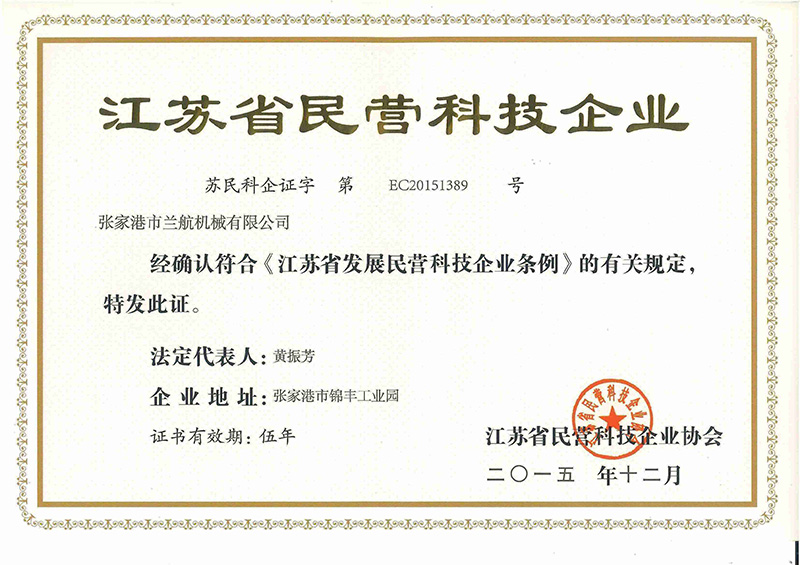 Сертификат частного технологического предприятия в провинции Цзянсу