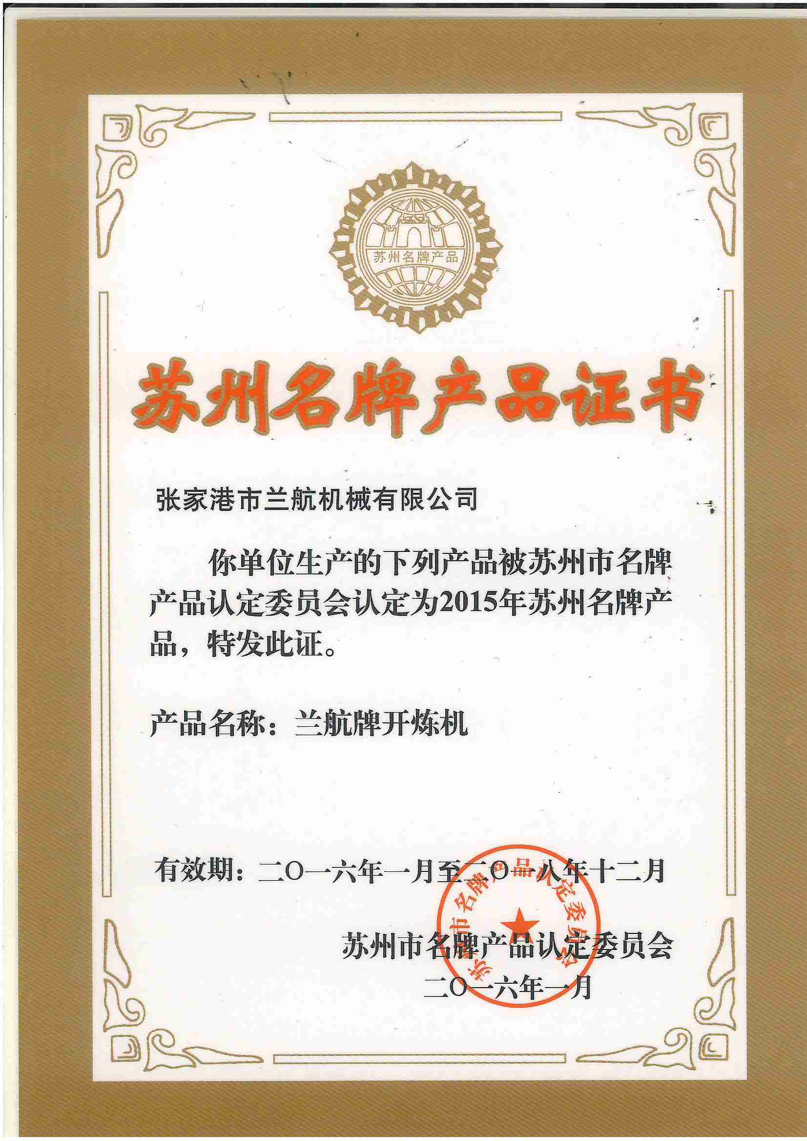Сертификат на продукцию известного бренда Сучжоу