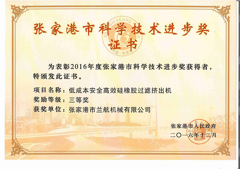 Награда за научно-технический прогресс города Чжанцзяган